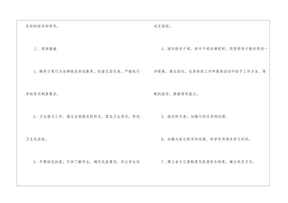 学校主任工作计划三篇_第3页