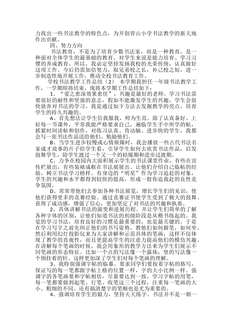 学校书法教育教学工作总结_第2页