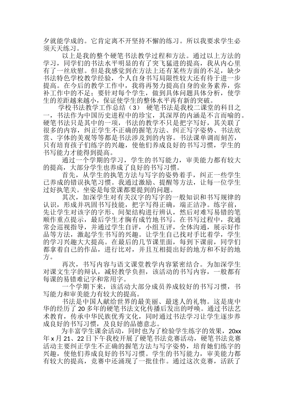 学校书法教育教学工作总结_第3页