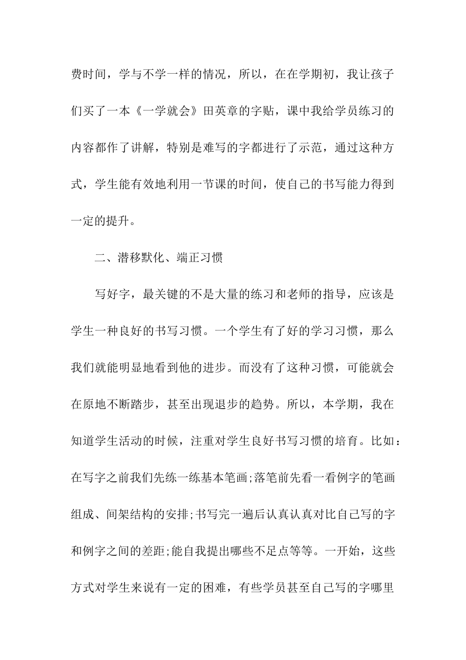 学校书法社团活动总结_第2页