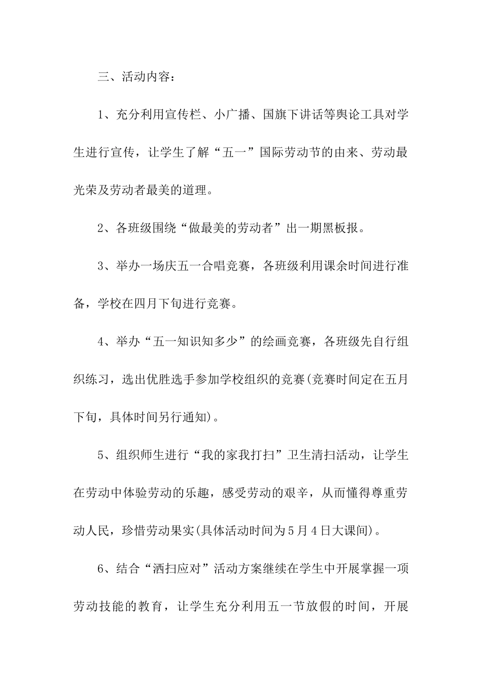 学校五一劳动节职业活动方案_第2页