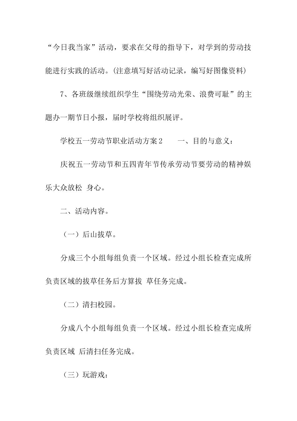 学校五一劳动节职业活动方案_第3页