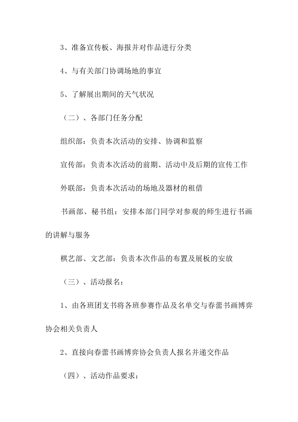 学校书画展的策划书_第3页