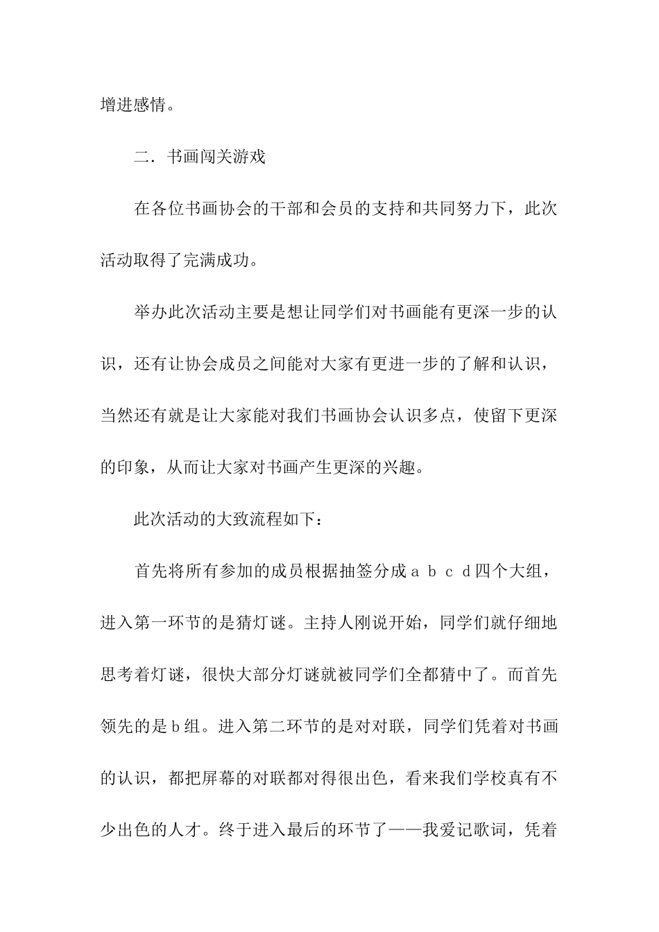 学校书画协会活动总结_第2页