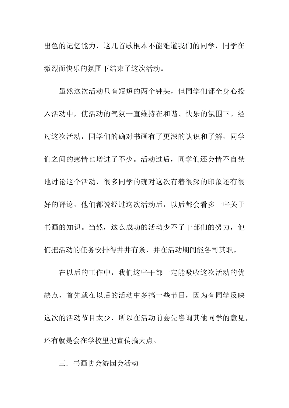 学校书画协会活动总结_第3页
