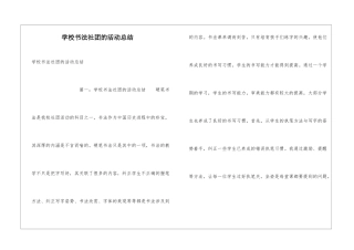 学校书法社团的活动总结