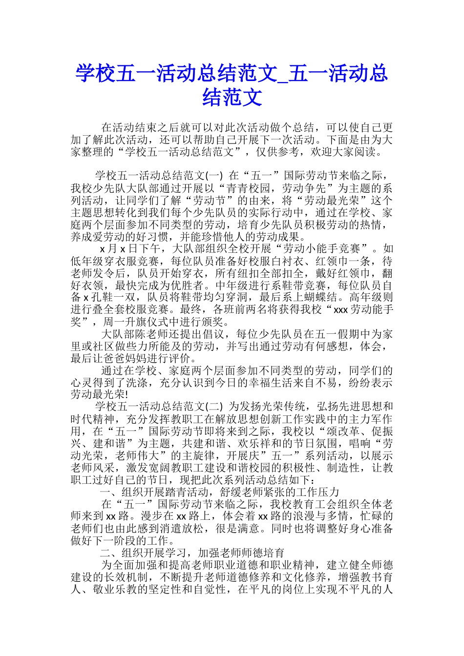 学校五一活动总结范文-五一活动总结范文_第1页