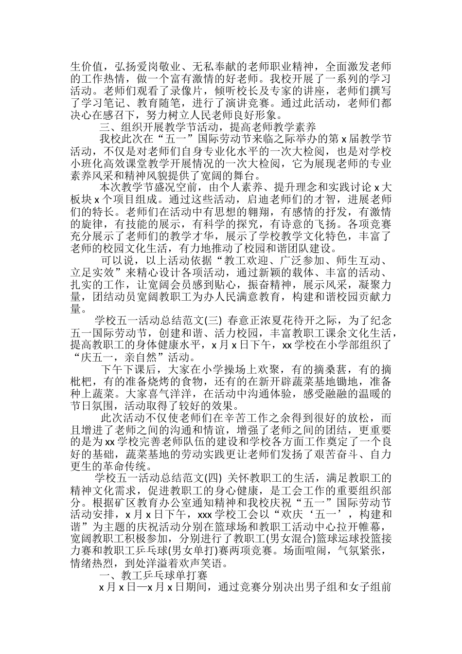学校五一活动总结范文-五一活动总结范文_第2页
