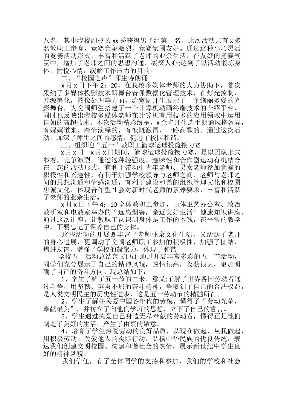 学校五一活动总结范文-五一活动总结范文_第3页