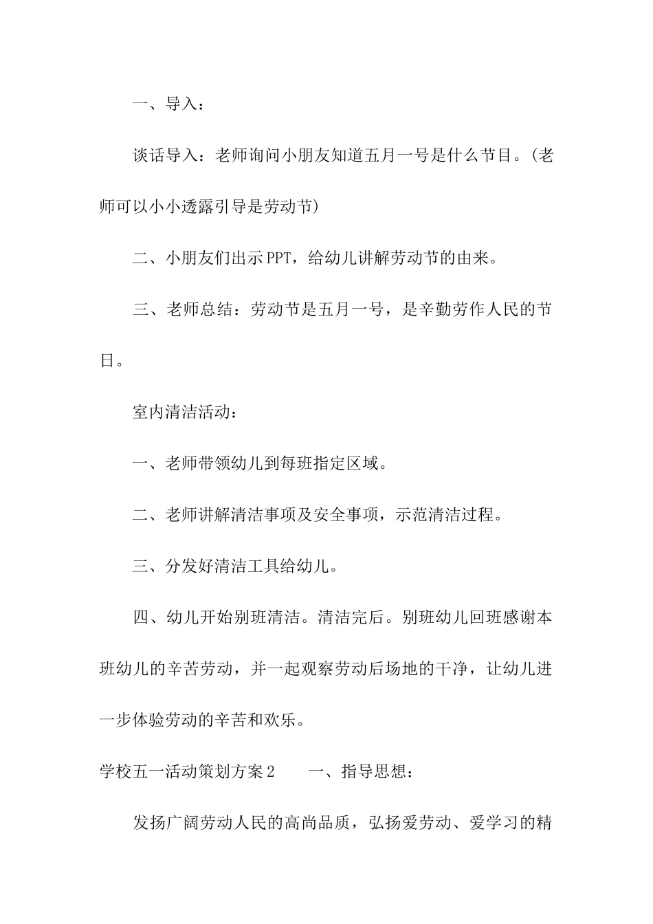 学校五一活动策划方案_第2页