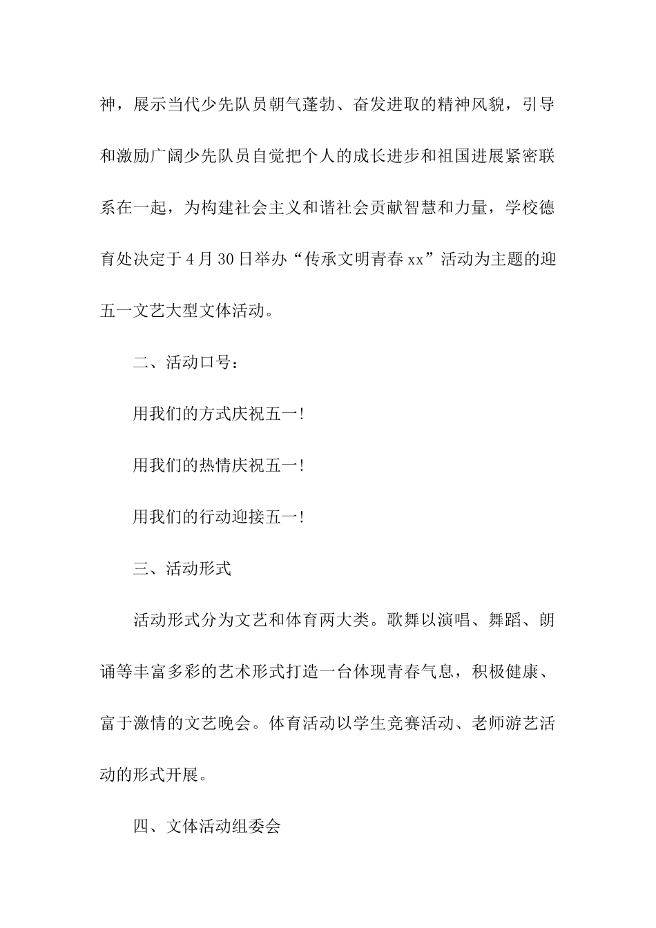 学校五一活动策划方案_第3页