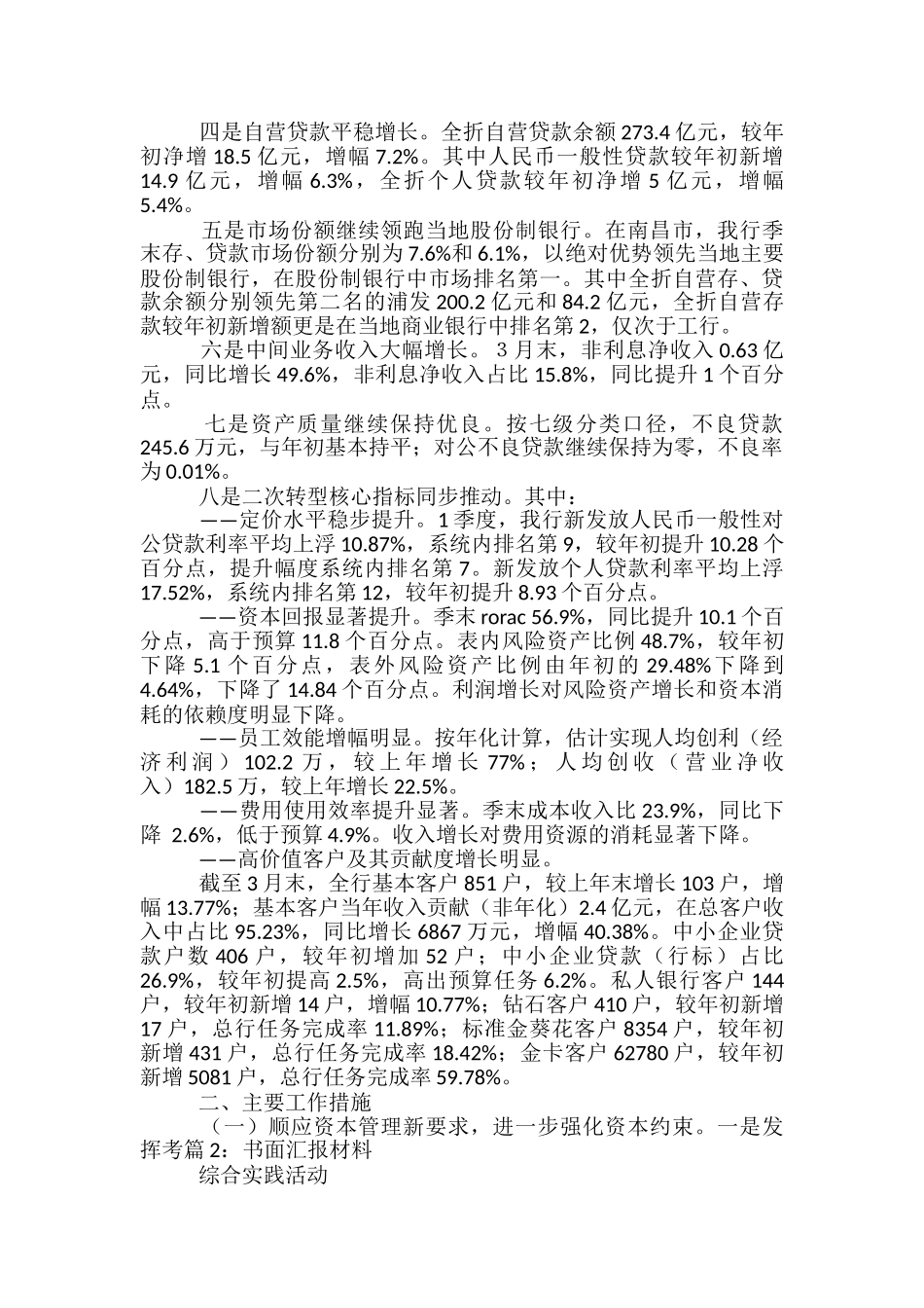 学校书面工作汇报_第3页