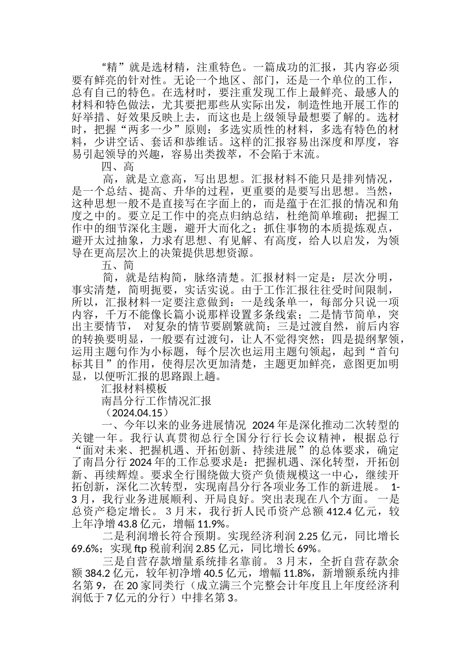 学校书面工作汇报-_第2页