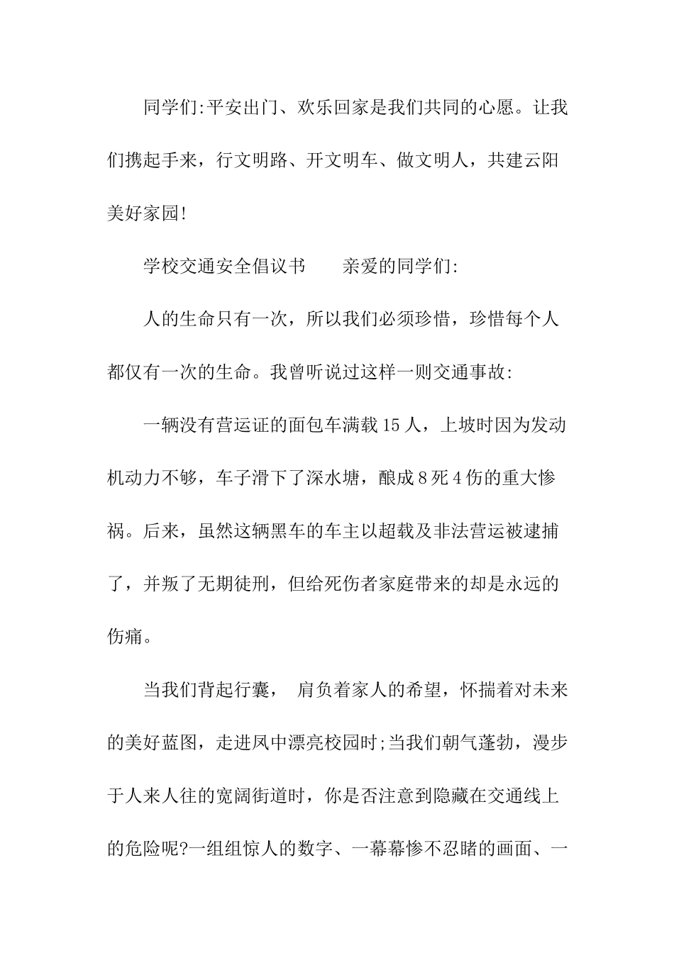 学校交通安全倡议书_第3页
