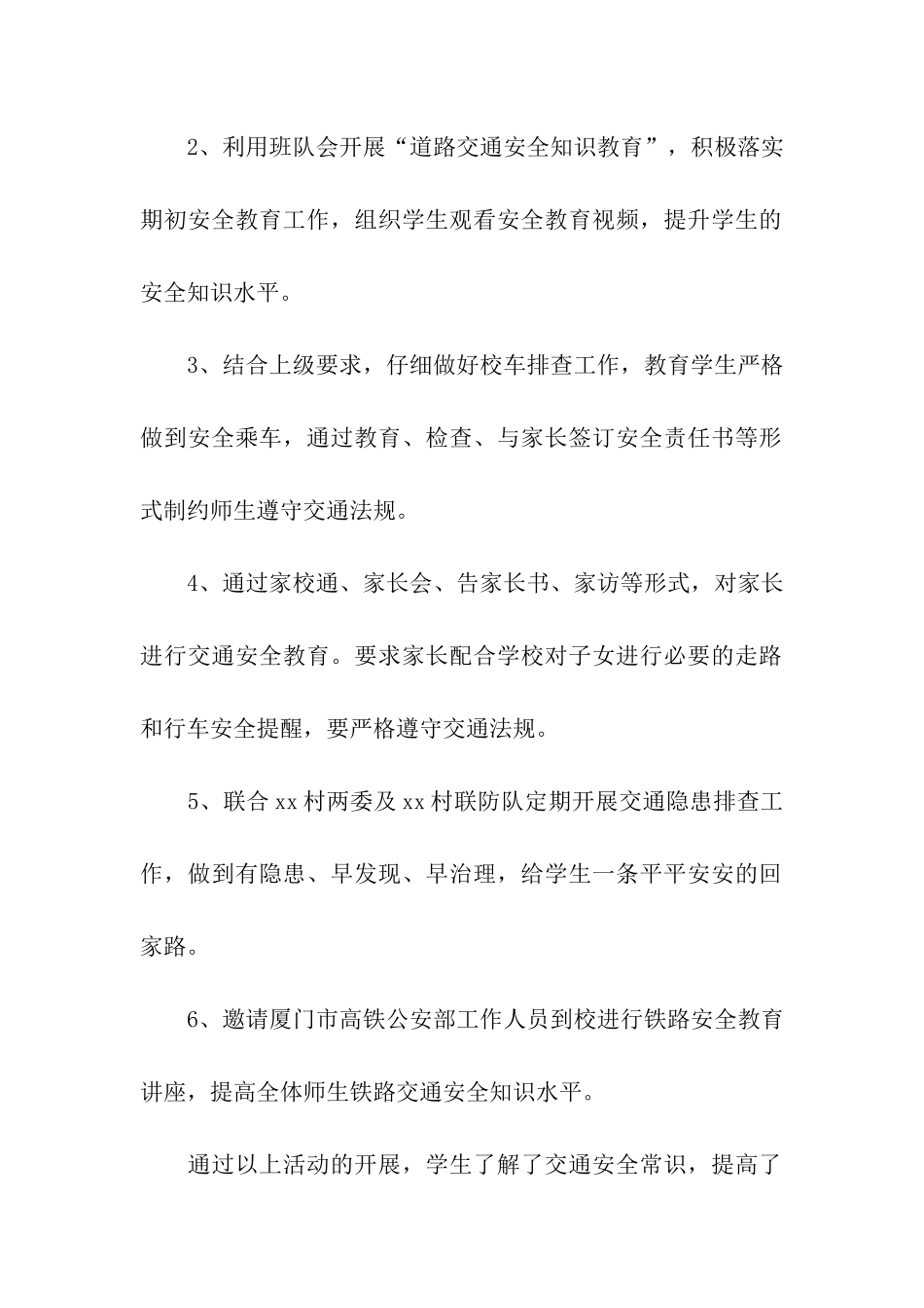 学校交通安全宣传教育活动总结_第2页