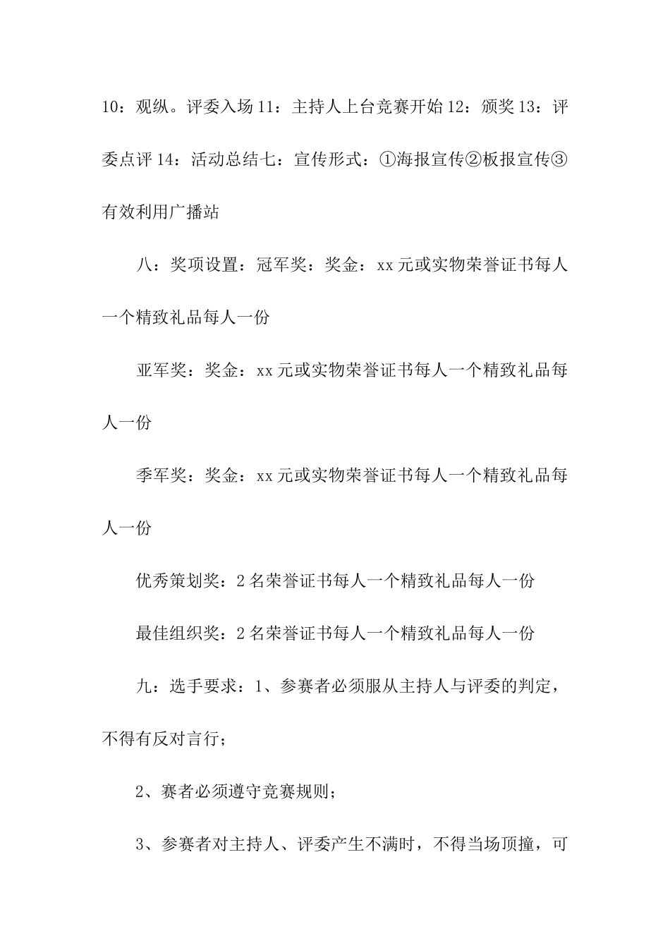 学校五四诗歌朗诵活动策划书_第2页