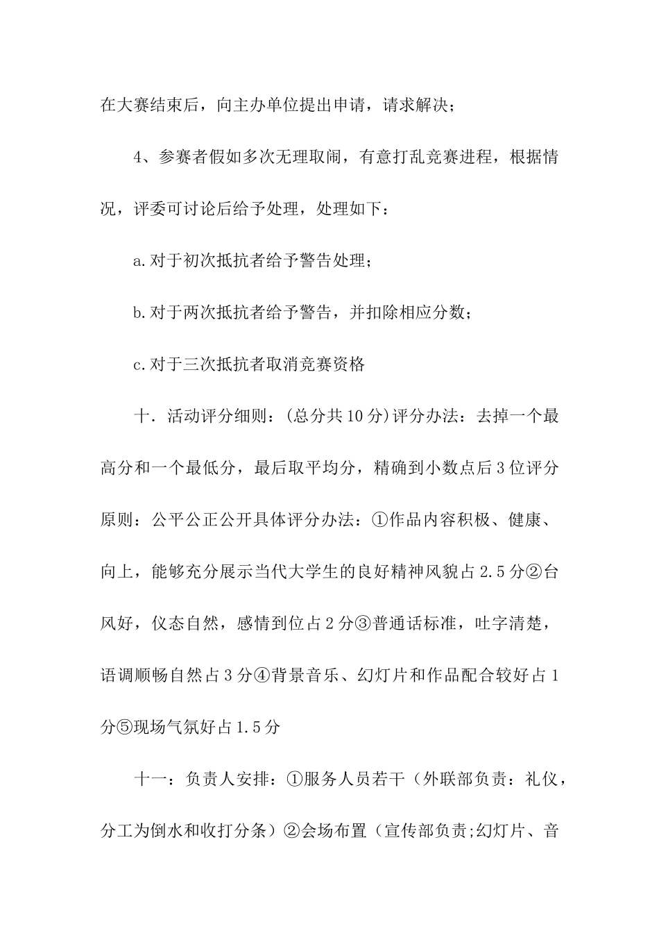 学校五四诗歌朗诵活动策划书_第3页