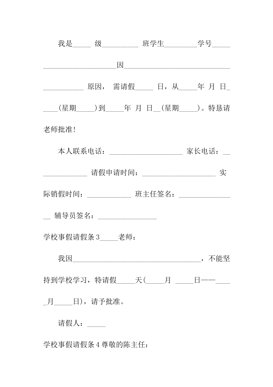 学校事假请假条_第2页