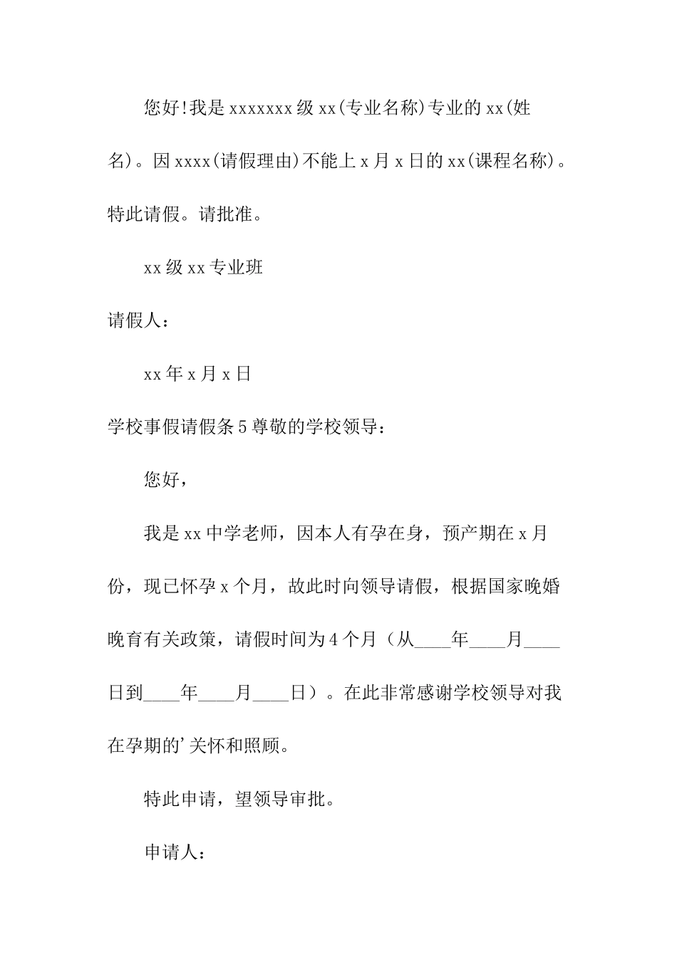 学校事假请假条_第3页