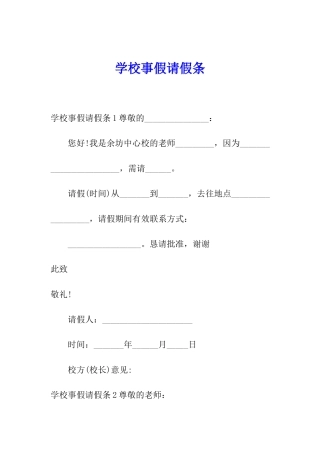 学校事假请假条