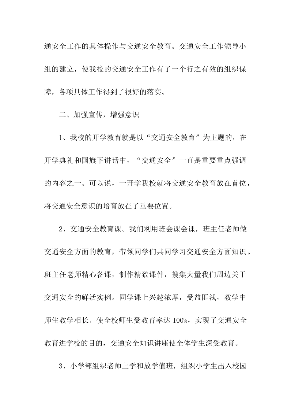 学校交通安全宣传简报_第2页