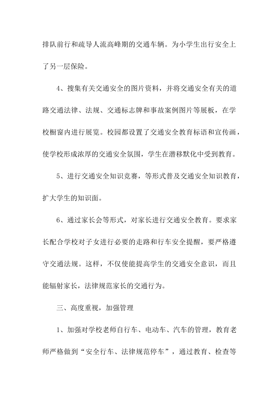 学校交通安全宣传简报_第3页