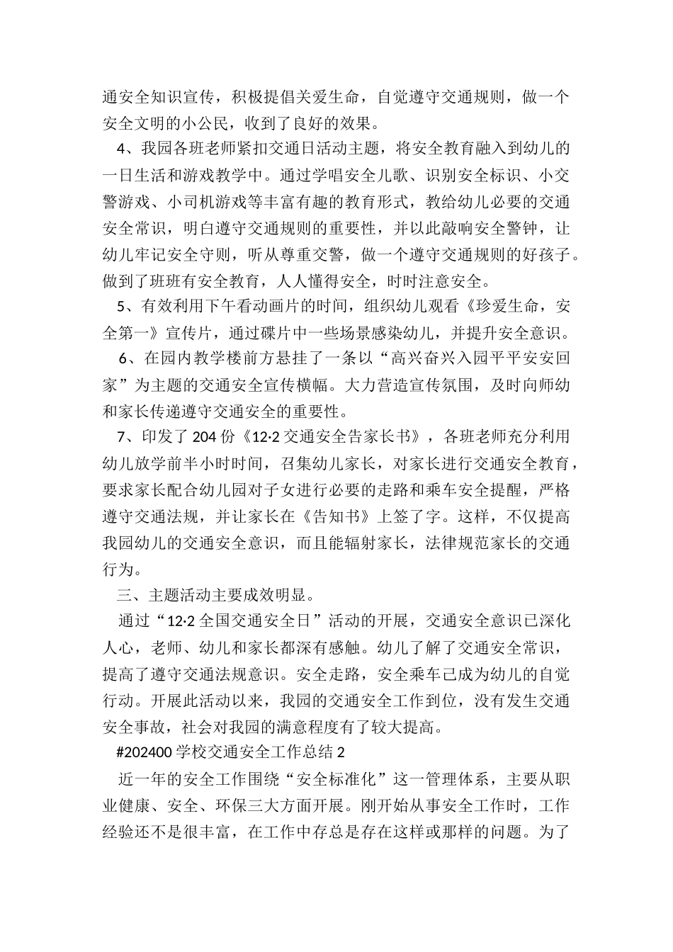 学校交通安全工作总结5篇_第2页