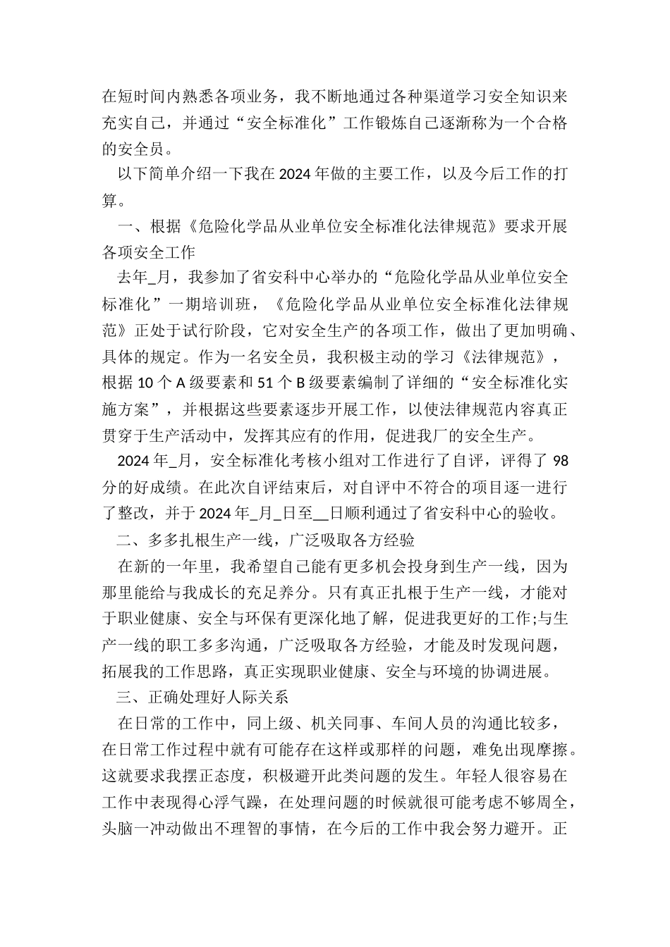 学校交通安全工作总结5篇_第3页