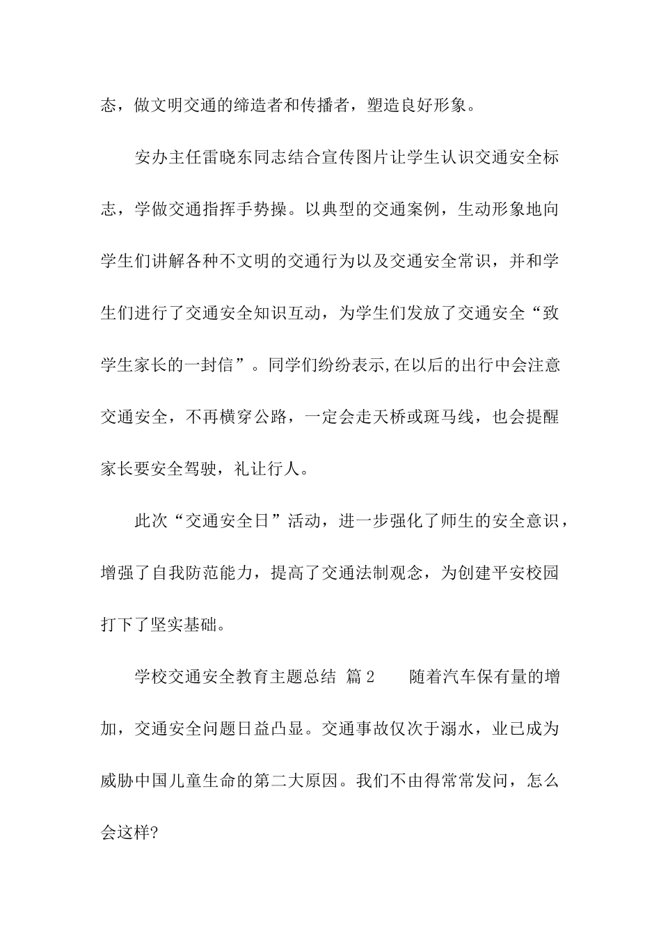 学校交通安全教育主题总结_第2页