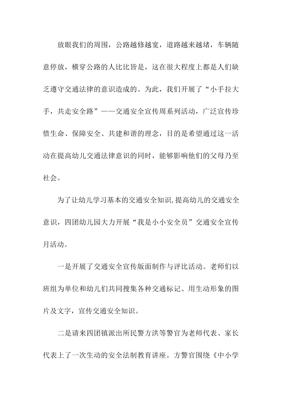 学校交通安全教育主题总结_第3页