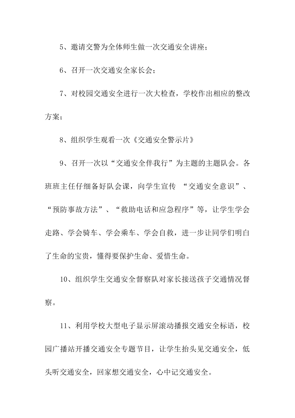 学校交通安全教育实施方案_第3页