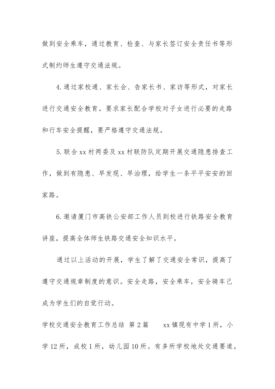 学校交通安全教育工作总结_第2页