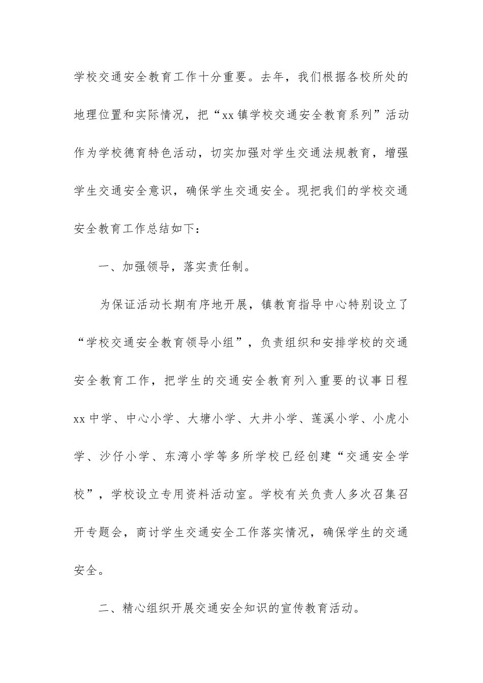 学校交通安全教育工作总结_第3页