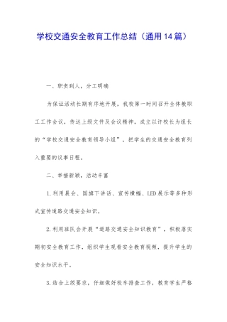 学校交通安全教育工作总结