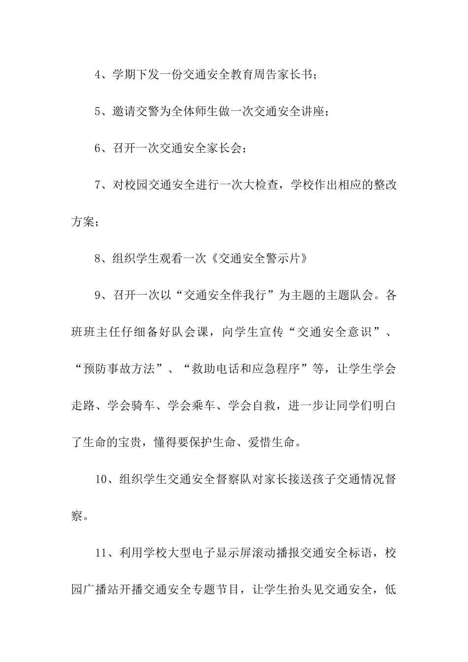 学校交通安全宣传的活动方案_第3页