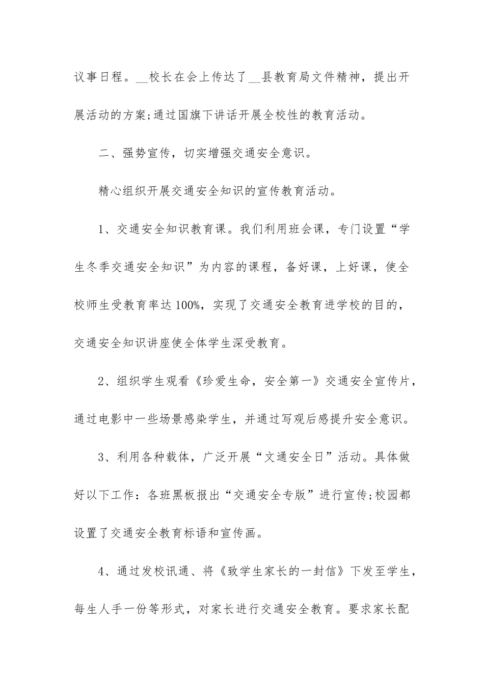 学校交通安全教育工作总结3篇_第2页