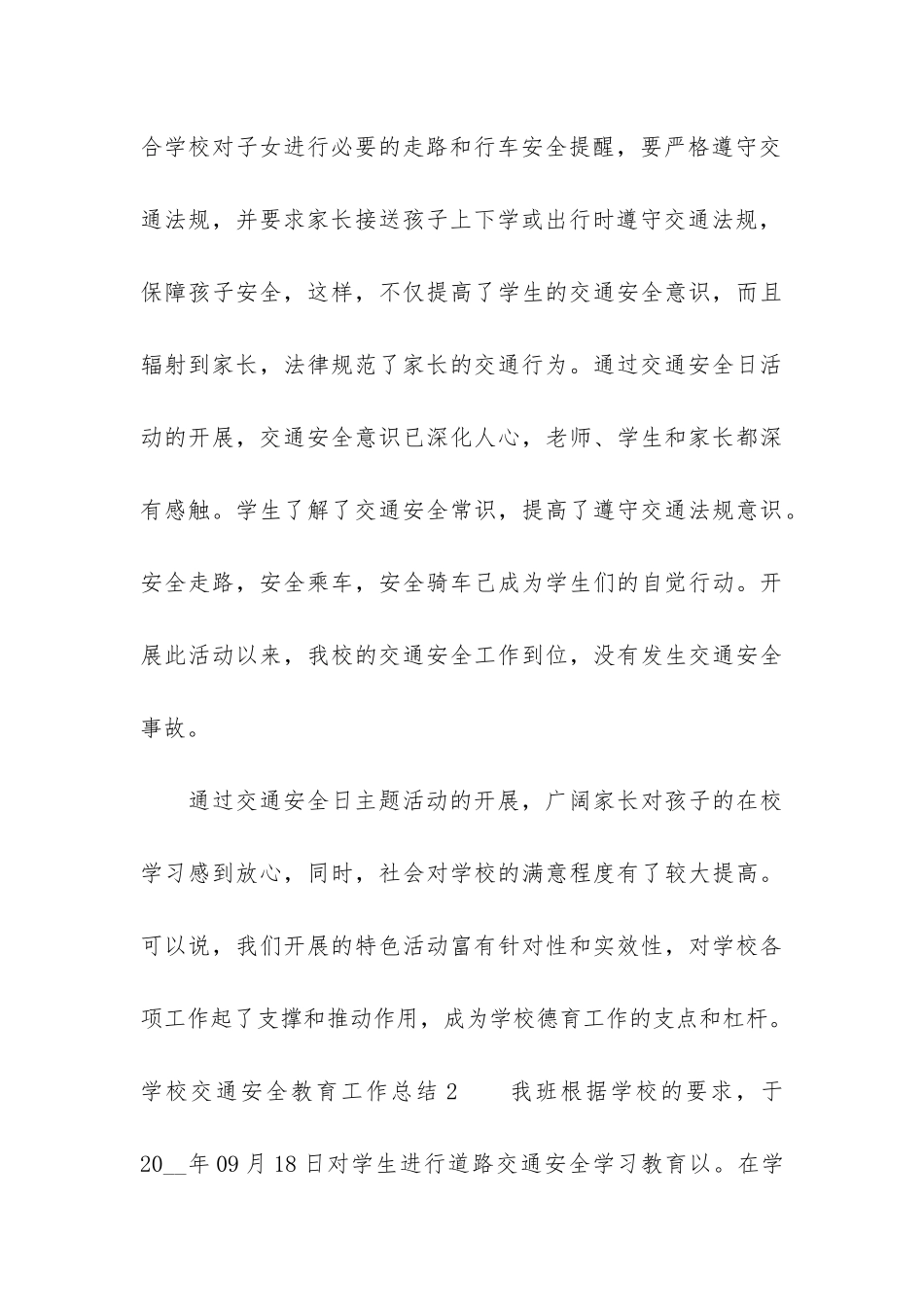 学校交通安全教育工作总结3篇_第3页
