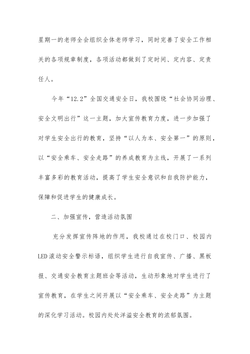 学校交通安全工作总结_第2页