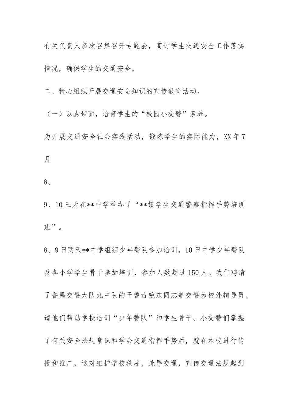 学校交通安全教育工作总结报告-_第2页