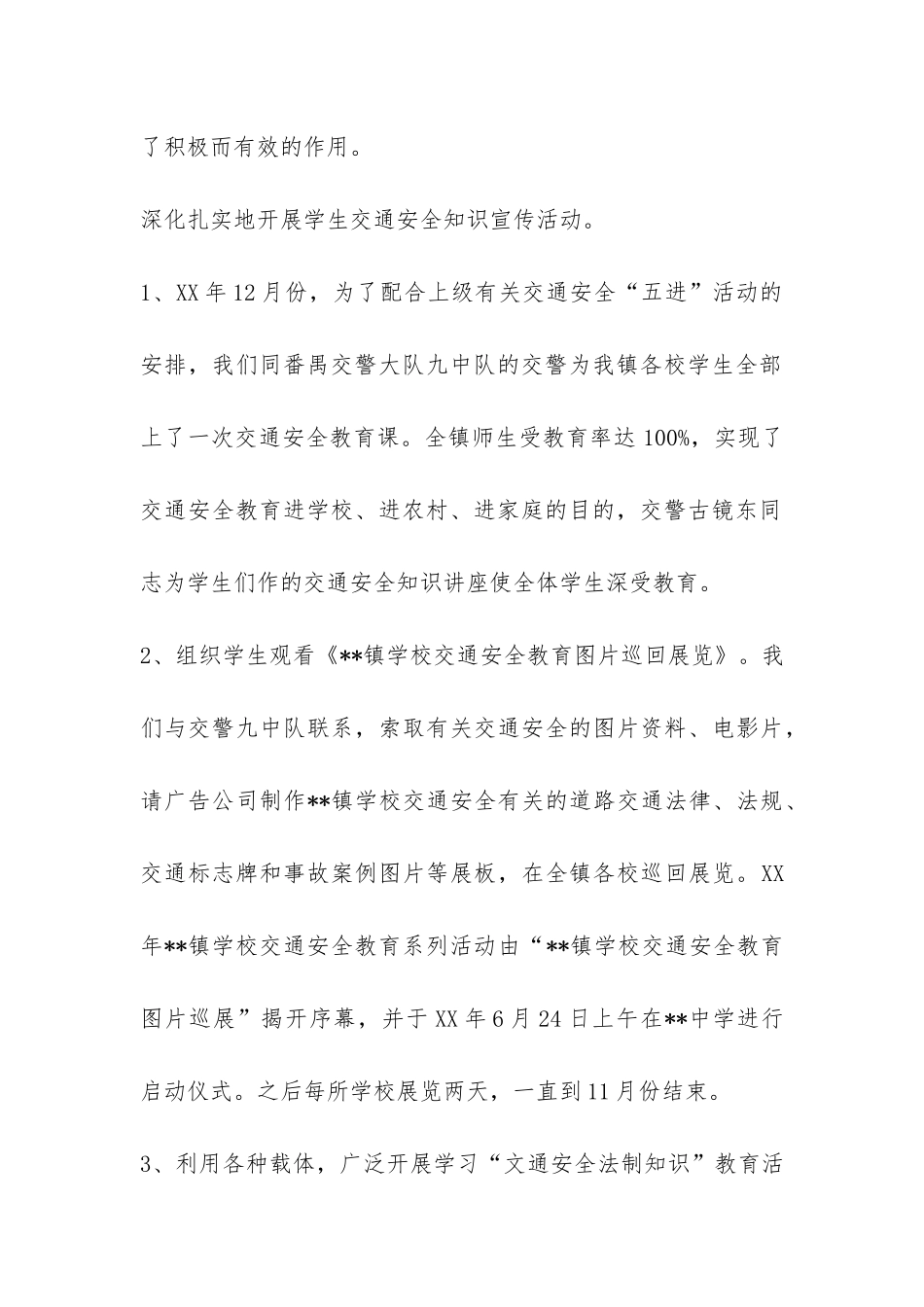 学校交通安全教育工作总结报告-_第3页