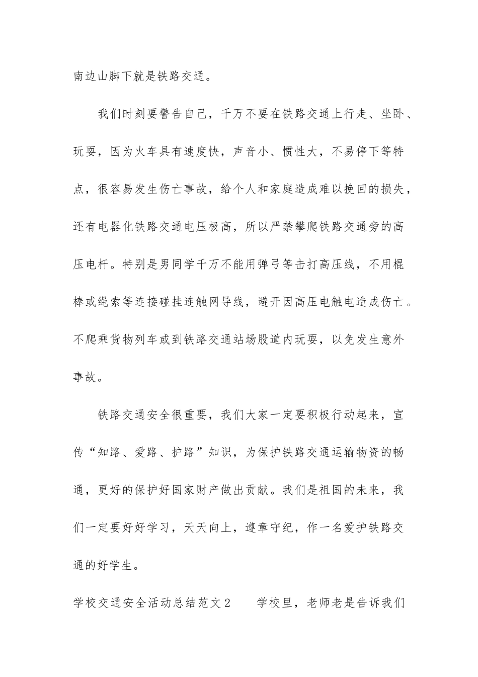 学校交通安全活动总结7篇_第2页