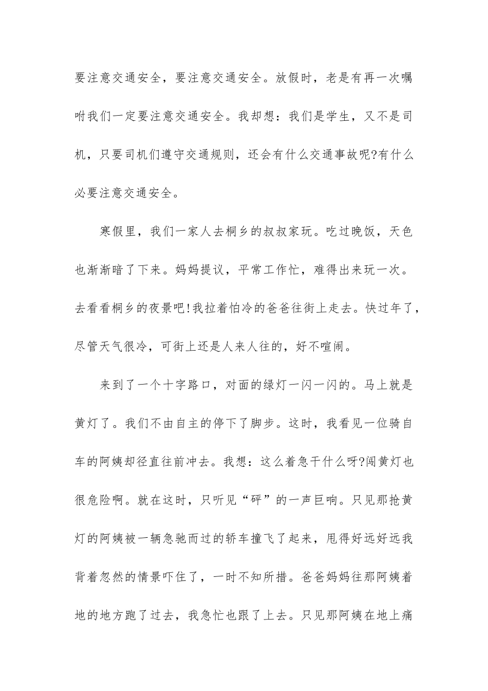 学校交通安全活动总结7篇_第3页