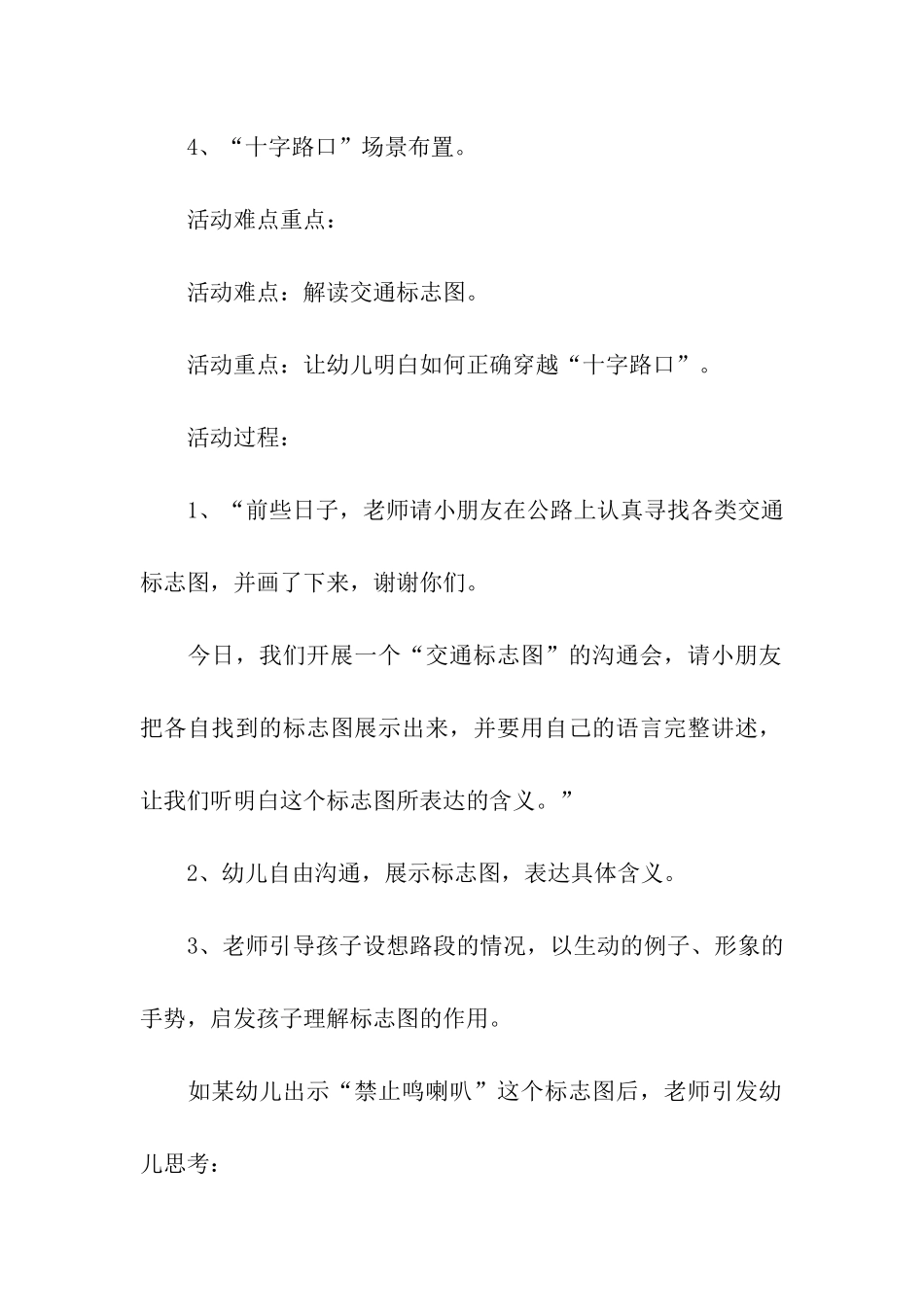 学校交通安全教育的活动方案_第2页