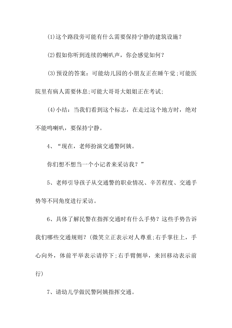 学校交通安全教育的活动方案_第3页