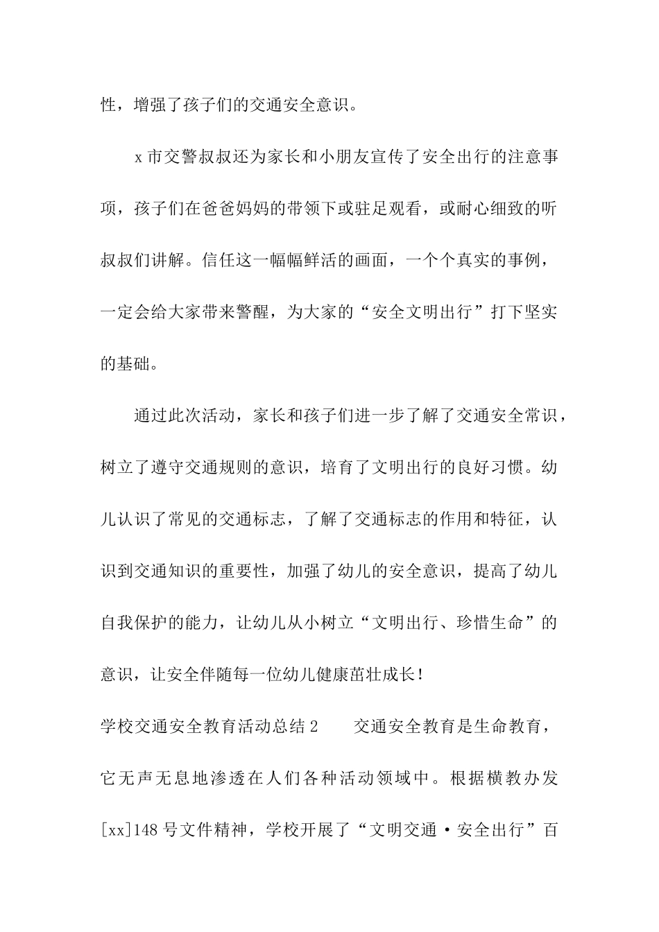 学校交通安全教育活动总结_第2页