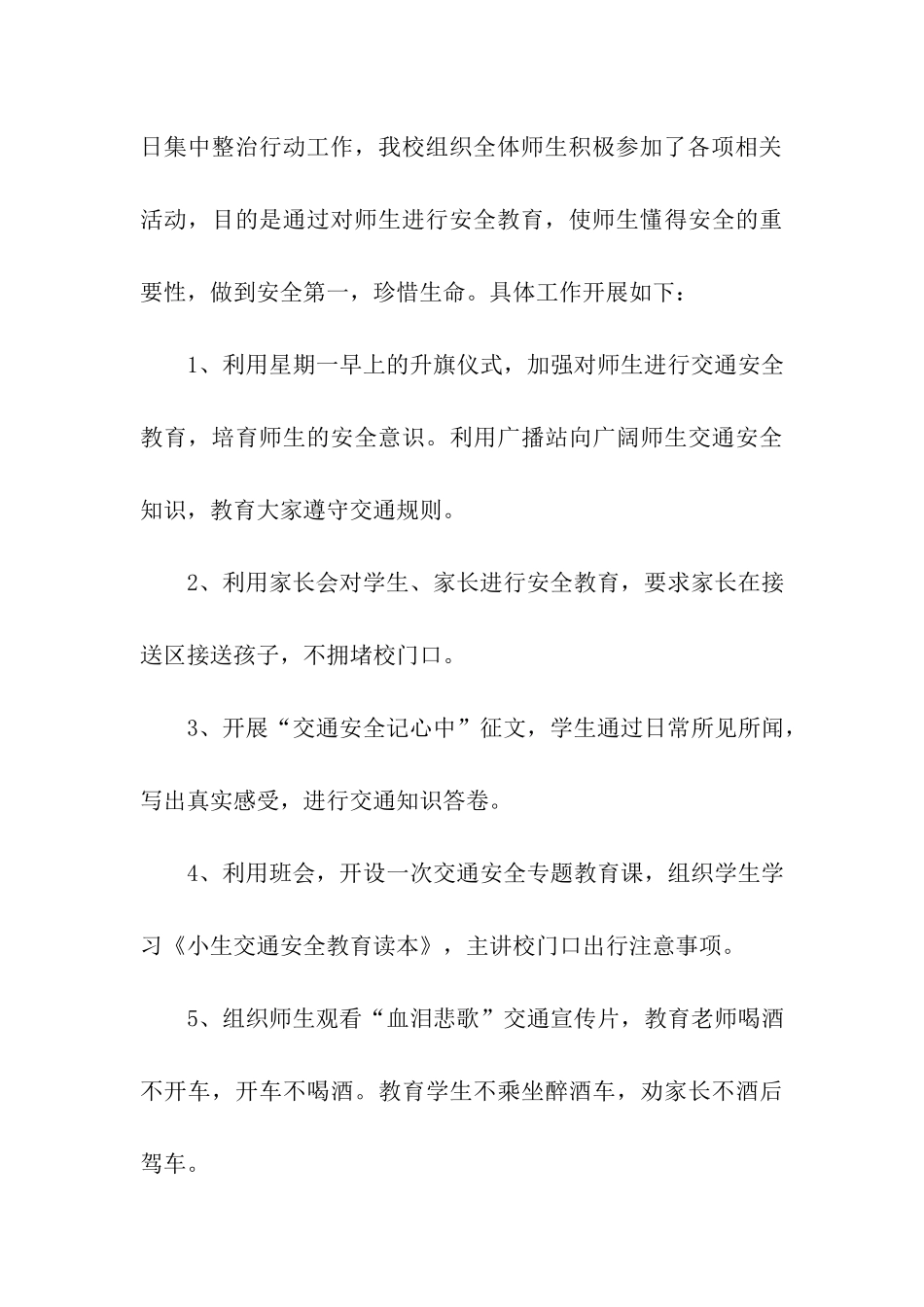 学校交通安全教育活动总结_第3页