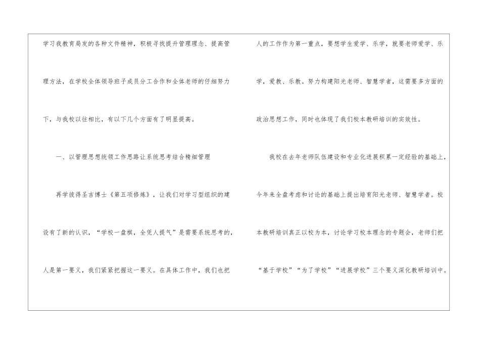 学校亮点工作总结_第2页