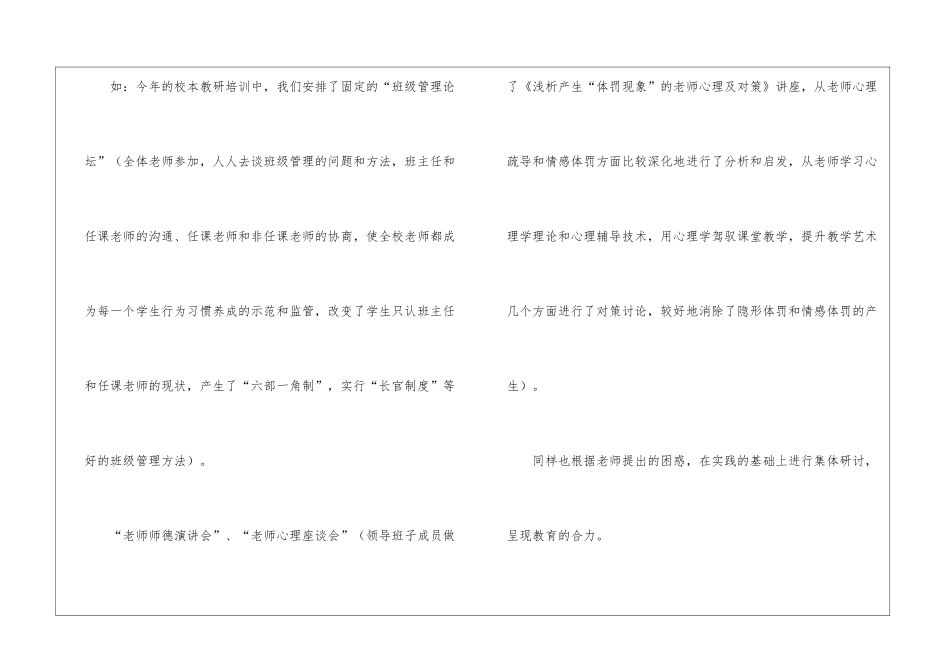 学校亮点工作总结_第3页