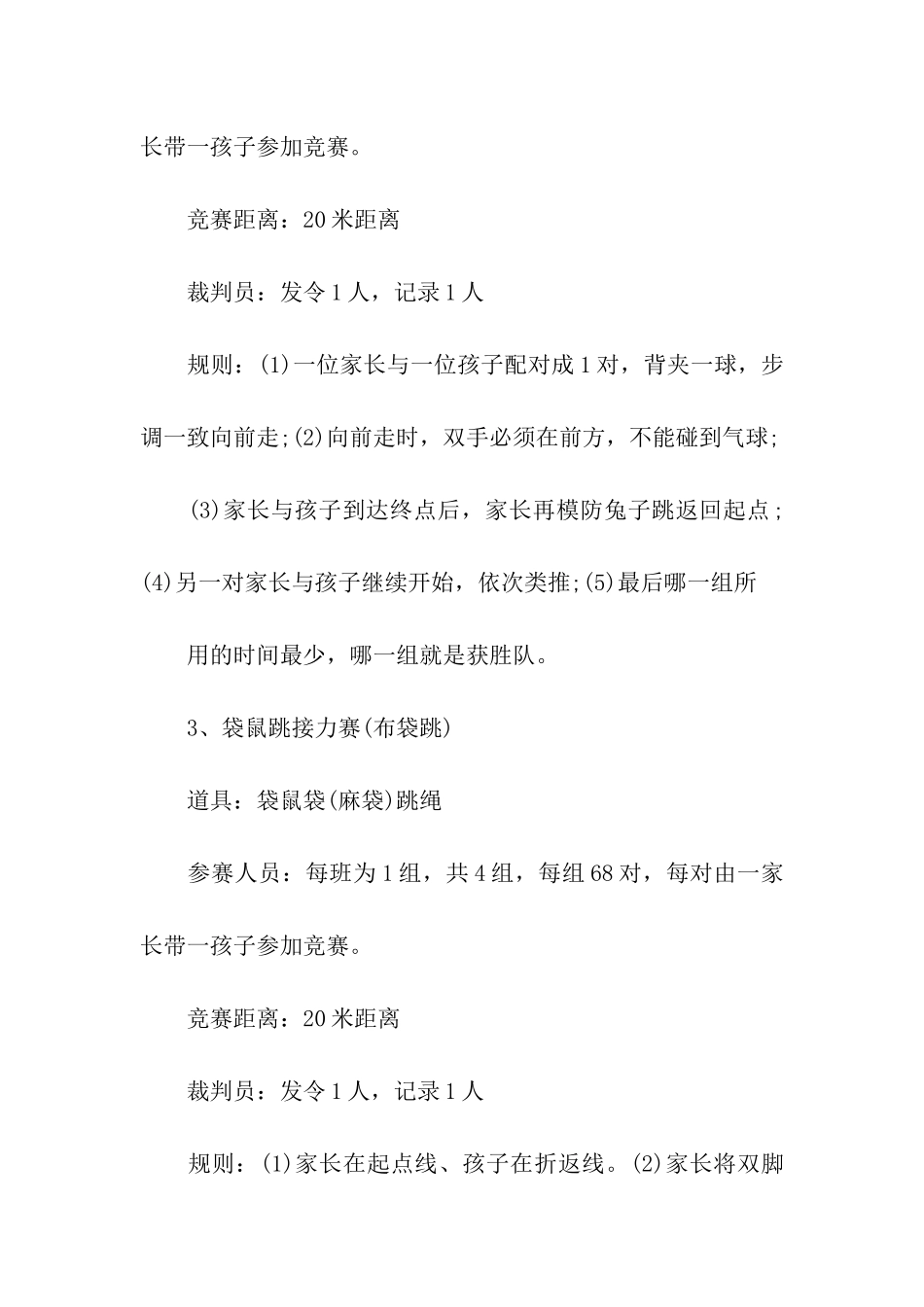 学校亲子活动策划书4篇_第3页