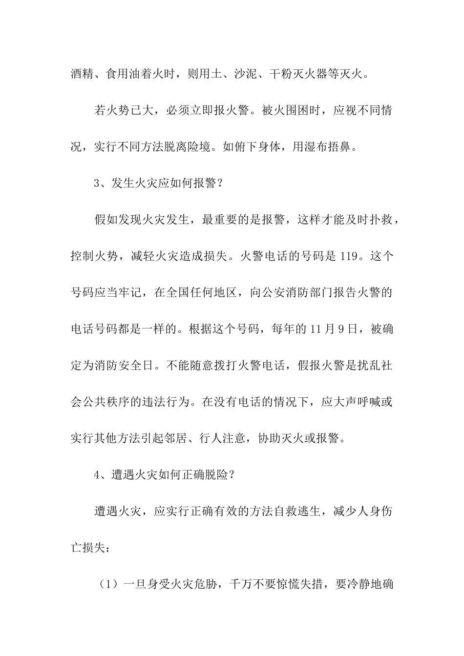 学校交通安全演练总结_第2页